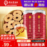 同仁堂品牌 北京同仁堂红枣片150g/瓶*2新疆原产大枣无核红枣干礼品