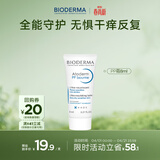 贝德玛（BIODERMA）蓝胖子身体乳PP霜舒缓修护面霜哆啦A梦联名8ml