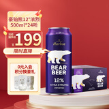 豪铂熊（BearBeer）德国精酿12°浓烈啤酒500ml*24听 京东自营 聚会畅饮
