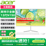 宏碁（acer）23.8英寸一体机台式电脑整机高配支持DeepSeek办公家用游戏 英特尔全新13代N150 16G 512G SSD