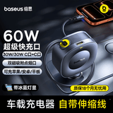 倍思（BASEUS）双口30W车载充电器超级快充汽车点烟器转换器带伸缩线一拖二2025新款适用苹果8-17全系+华为小米