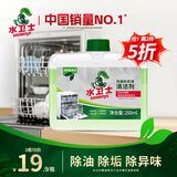 水卫士洗碗机专用机体清洁剂 去油污水垢清洁养护洗碗机耗材水卫仕250ml