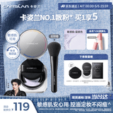 卡姿兰（Carslan）黑磁散粉定妆蜜粉控油遮瑕持久防汗不脱妆(敏感肌蓝紫)8g母亲节礼