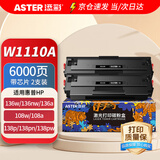 添彩w1110a硒鼓 适用惠普136w硒鼓110a带芯片2支 136a 136nw 136wm墨盒108w 108a墨粉138pn 138pw打印机粉盒