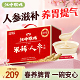 江中猴姑米稀人参米糊30天猴头菇养胃中老年营养品滋补早餐礼盒900g