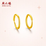 周六福简约足金999黄金耳圈耳环女生日礼物计价AA090923 一对 约1.21g