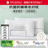 罗莱家纺 枕头枕芯脊椎枕 抗菌防螨决明子花草成人对枕 48*73