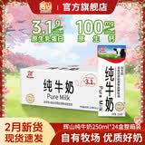 辉山2月新货】辉山纯牛奶250ml*12盒/24盒整箱营养早餐奶多规格可选 【2月新货快冲】纯牛奶250mL*24盒整箱