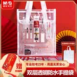 晨光（M&G）文具孔庙祈福中高考考试专用文具套装 透明手提防水袋装 中性笔/涂卡笔/套尺/橡皮/圆规/垫板 15件