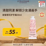 欧舒丹甜蜜樱花护手霜30ml滋润保湿留香手部便携法国进口男女士礼物