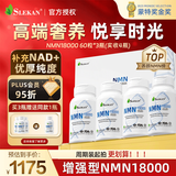 SLEKAN增强型NMN18000 原装进口β烟酰胺单核苷酸PQQnad+ 三送一调理装