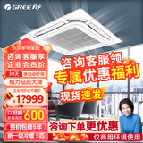 格力5匹天花机 一级能效商用中央空调 变频冷暖 八面出风 吸顶式天井机KFR-120TW/(12550S)FNhCaf-B1