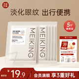 美康粉黛【李沛恩同款】双萃咖啡因眼膜贴淡细纹眼袋抗皱补水便携旅行装