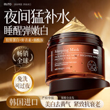MUTO进口胶原蛋白睡眠面膜免洗抗皱紧致抗衰老补水美白淡斑去黄气暗沉 【免洗面膜｜美白去黄气】 120g /瓶（1瓶见效装）