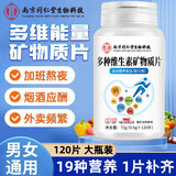 西知堂多种维生素矿物质片72g矿物质补充维生素男士复合多种维生素