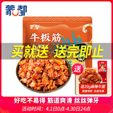蒙都 牛板筋300g香烤味 袋装 18-21小包 休闲零食 肉干肉脯 清真