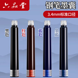 六品堂18支钢笔墨囊可替换蓝色黑色通用学生用钢笔非碳素墨水蓝色褪色墨囊共18支