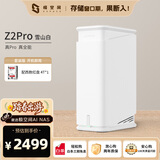 极空间私有云Z2Pro 4T双盘位NAS智能AI娱乐办公网络存储服务器(内置1块红盘Plus 4TB硬盘)白色 免安装