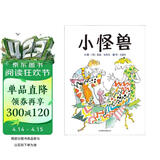 小怪兽 国际绘本大师昆廷·布莱克作品 3-6岁（启发出品） 