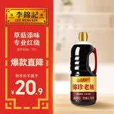 李锦记锦珍系列 锦珍老抽1.75L  自然红润 草菇添味 专业红烧 酱油