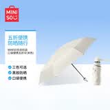 名创优品（MINISO）口袋便携五折伞晴雨两用伞-米白