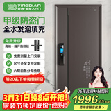 英典（YINGDIAN）应龙甲级防盗门家用入户门智能门进户门子母门防撬防爆别墅大门 2050*860/2050*960 【基础款】高端指纹锁