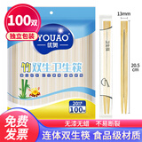 优奥双生筷一次性筷子100双独立装加粗连体方便筷家用快餐外卖餐具
