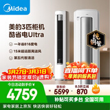 美的空调 酷省电Ultra 大3匹 一级能效省电神机双排纯铜管 客厅立式柜机KFR-72LW/N8KS1-1U