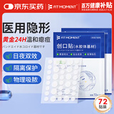 FIT MOMENT痘痘贴医用隐形净痘贴消炎吸脓祛痘贴创口贴水胶体无菌敷料72贴