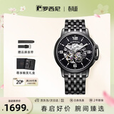 罗西尼（ROSSINI）手表男款 机械手表生日礼物送男友国表商务镂空钢带黑盘517793