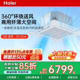 海尔【立减15%】中央空调商用天花机一拖一5匹吸顶空调3匹一级能效商铺厂房办公室嵌入式吊顶空调 大5匹 天花机 一级能效 不带电辅