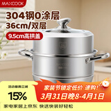 美厨（MAXCOOK）蒸锅 304不锈钢36cm二层蒸锅 加厚复底汤蒸锅 