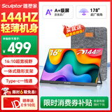 雕塑家16英寸便携式显示器144HZ  手机电脑笔记本副屏 Switch Ps4/5游戏扩展屏Type-c 一线直连MF16LN