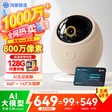 鸿蒙智选800万摄像头家用监控器360度无死角带夜视全景可对话看护 安防室内宠物母婴AI互动陪聊海雀雀蛋Max