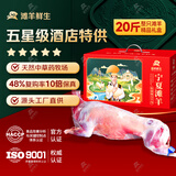 滩羊鲜生 宁夏滩羊肉 生鲜羊腿羊排年货礼盒新鲜现宰全羊半只羊肉源头直发 20斤滩羊整只羔羊