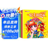 公主涂色画（全8册） 儿童涂色本3-6岁画画本女孩手绘美少女书创意幼儿涂鸦填色本