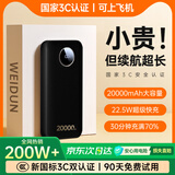 威顿【120W超级快充丨新国家3C认证】充电宝20000毫安大容量可上飞机十大排位自带线移动电源适用小米 【暗夜黑】20000毫安+超级快充+提速999% 新国标3C双认证丨自带三快充线丨可上飞机高铁