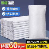 巢极佳品 白色蛇皮袋 装粮食尼龙袋麻袋尿素袋肥料袋物流快递袋搬家打包袋