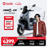 台铃电动车【门店自提】火眼机甲3·封神电动摩托车全国新品首发未来旗舰高端长续航电摩 请到店选购颜色