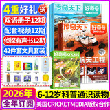 好奇号杂志2026年1-12月全年订阅送文具套装年度限定礼盒/小创客12期 每月3册共36本 X星球Y世界中英双语册 美国Cricket Media版权 少儿科普期刊6-12岁小学生通识读本K 【送4