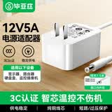 毕亚兹12V5A电源适配器线 适用联想AOC液晶电脑显示器通用监控摄像头硬盘盒打印机按摩椅录相充电器