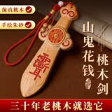 原始匠工桃木剑真桃木护身符紫薇讳婴儿压惊宝宝防惊吓卧室挂件