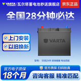 瓦尔塔（VARTA）汽车电瓶蓄电池 蓝标 55B24R 铃木天宇森雅江淮悦悦 以旧换新