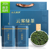 山水西湖特级高山云雾绿茶明前2026新茶日照足茶叶礼盒250g端午父亲节送礼