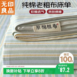 无印良品纯棉老粗布凉感床单单件 全棉双人被单床上用品 230*245cm