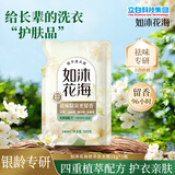 立白如沐花海洗衣液1斤除老人味衣物除菌根源祛味除臭袋装替换装
