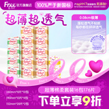 FREE自营卫生巾日用组合套装16包176片（日用80+护垫56+迷你巾40）