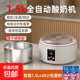 酸奶机家用全自动小型恒温酸奶机酵素机米酒机纳豆智能精准控温发酵机 智能白色+1.5L钢胆+20小包菌粉