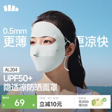 蕉下（beneunder）面膜防晒面罩遮全脸轻薄无痕防晒口罩脸基尼高颜骑行透气医美蓝
