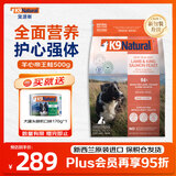 K9 Natural羊肉帝王鲑500g 进口无谷生骨肉幼成犬通用主食冻干全面营养